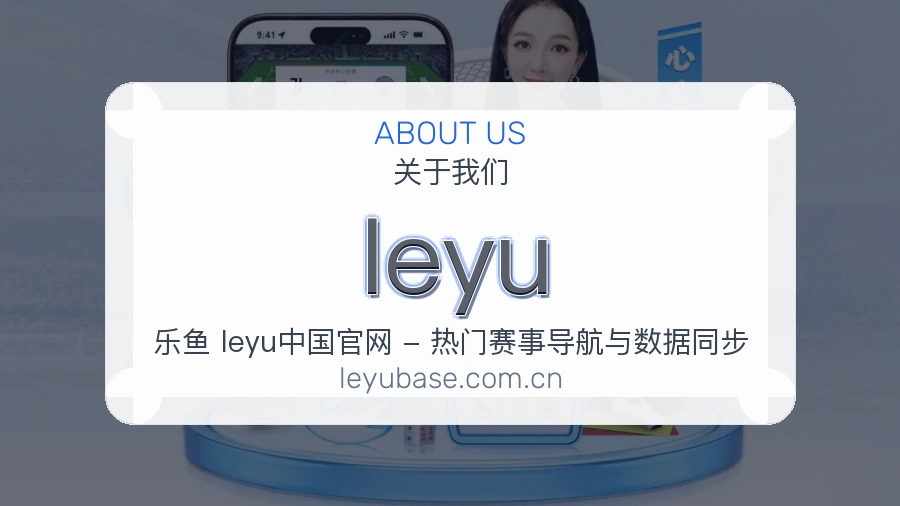 leyu热门电竞服务说明